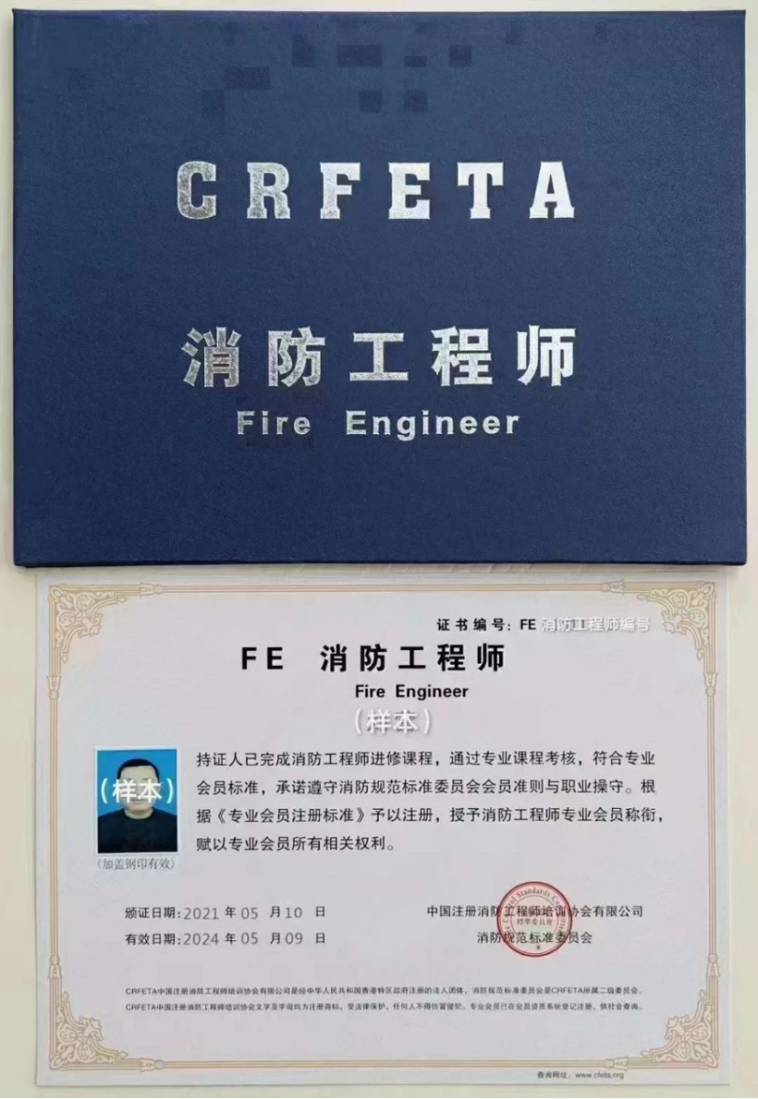 中國(guó)注冊(cè)消防工程師培訓(xùn)協(xié)會(huì)