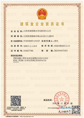 景德鎮(zhèn)水務(wù)公司喜獲消防設(shè)施工程專業(yè)承包貳級(jí)資質(zhì)