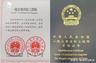 消防工程五大執(zhí)業(yè)資格證 高薪背后是責任與擔當